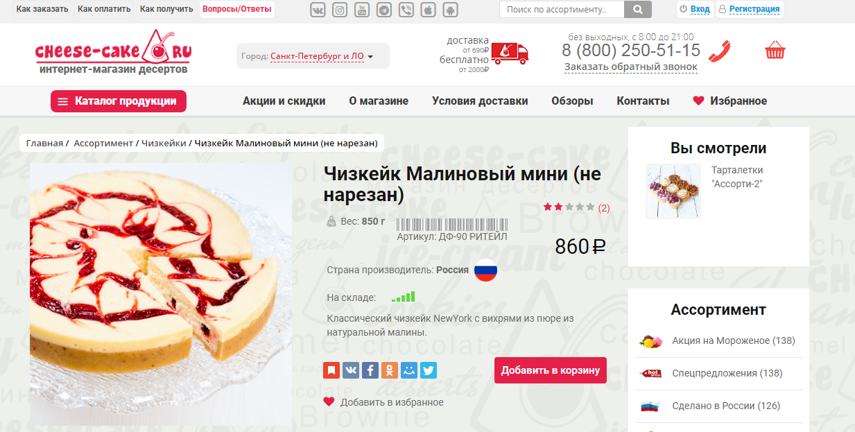 Cheese Cake Ru Интернет Магазин