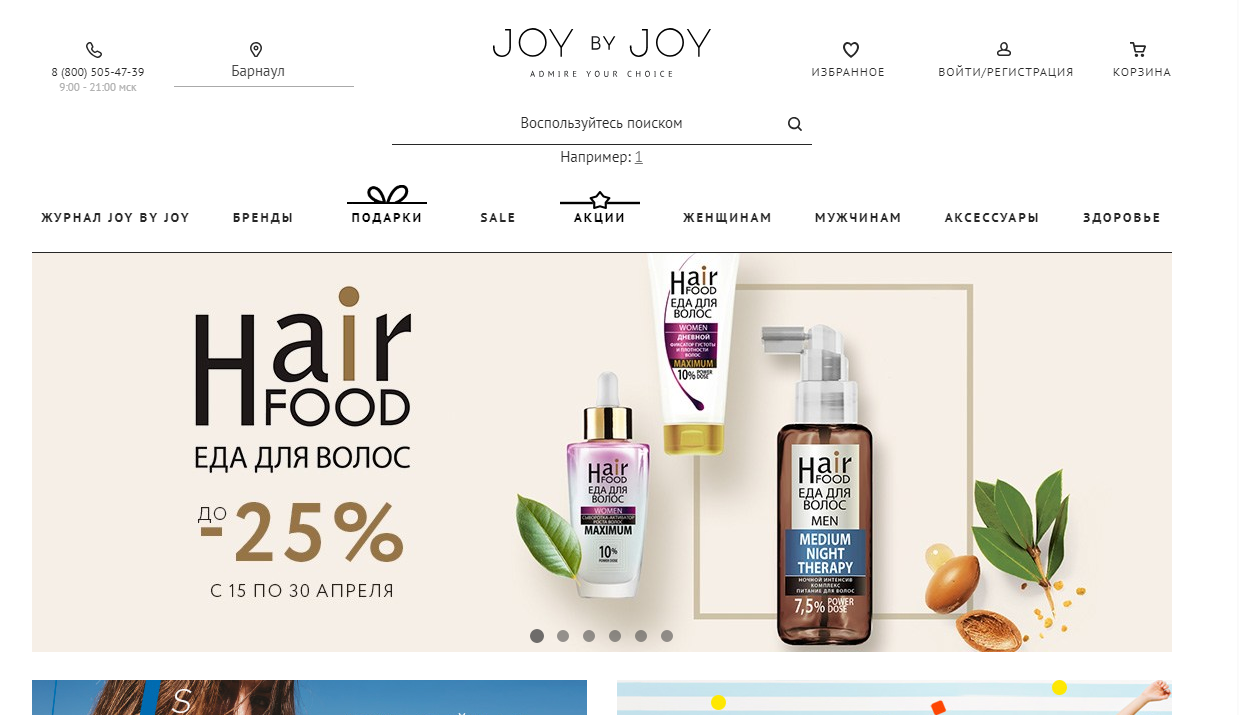 Сайт джой косметика. Joy by Joy. Джой бай Джой интернет магазин косметики закрылся. Джи Джи косметика. Промокод на Джой.