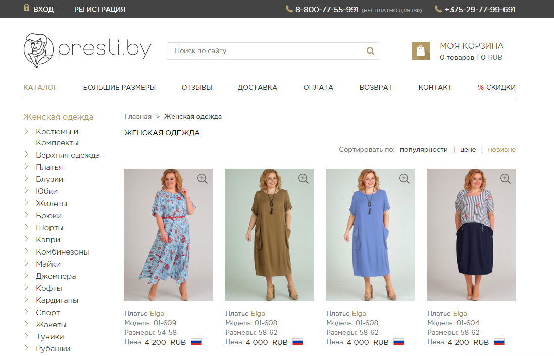 Интернет Магазин Одежды Пресли Бу