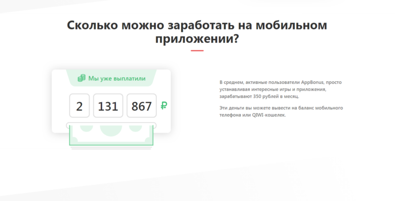 AppBonus (Платит) - промокод, отзывы. Рейтинг приложений для заработка.