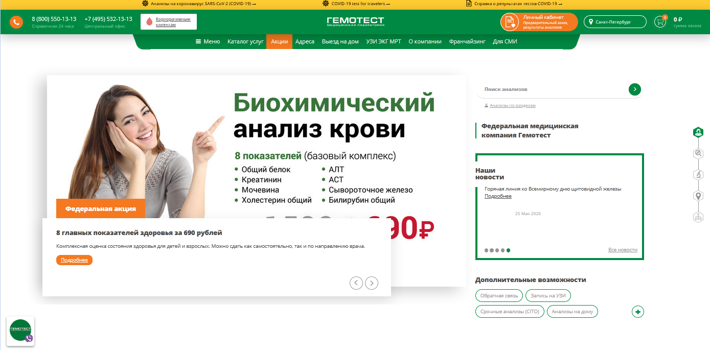 Gemotest ru просмотр результатов