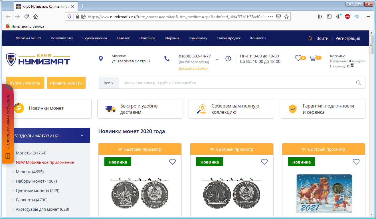 Магазин клуб нумизмат москва. Мегацвет24 промокод. Клуб Нумизмат. Купон мегацвет24. Мегацвет 24 акция.