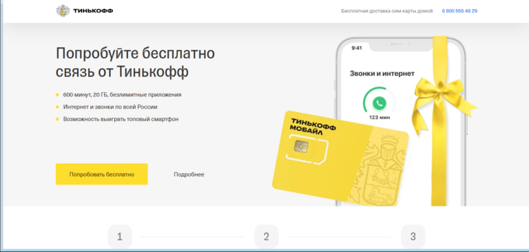 Тинькофф мобайл безлимитный интернет