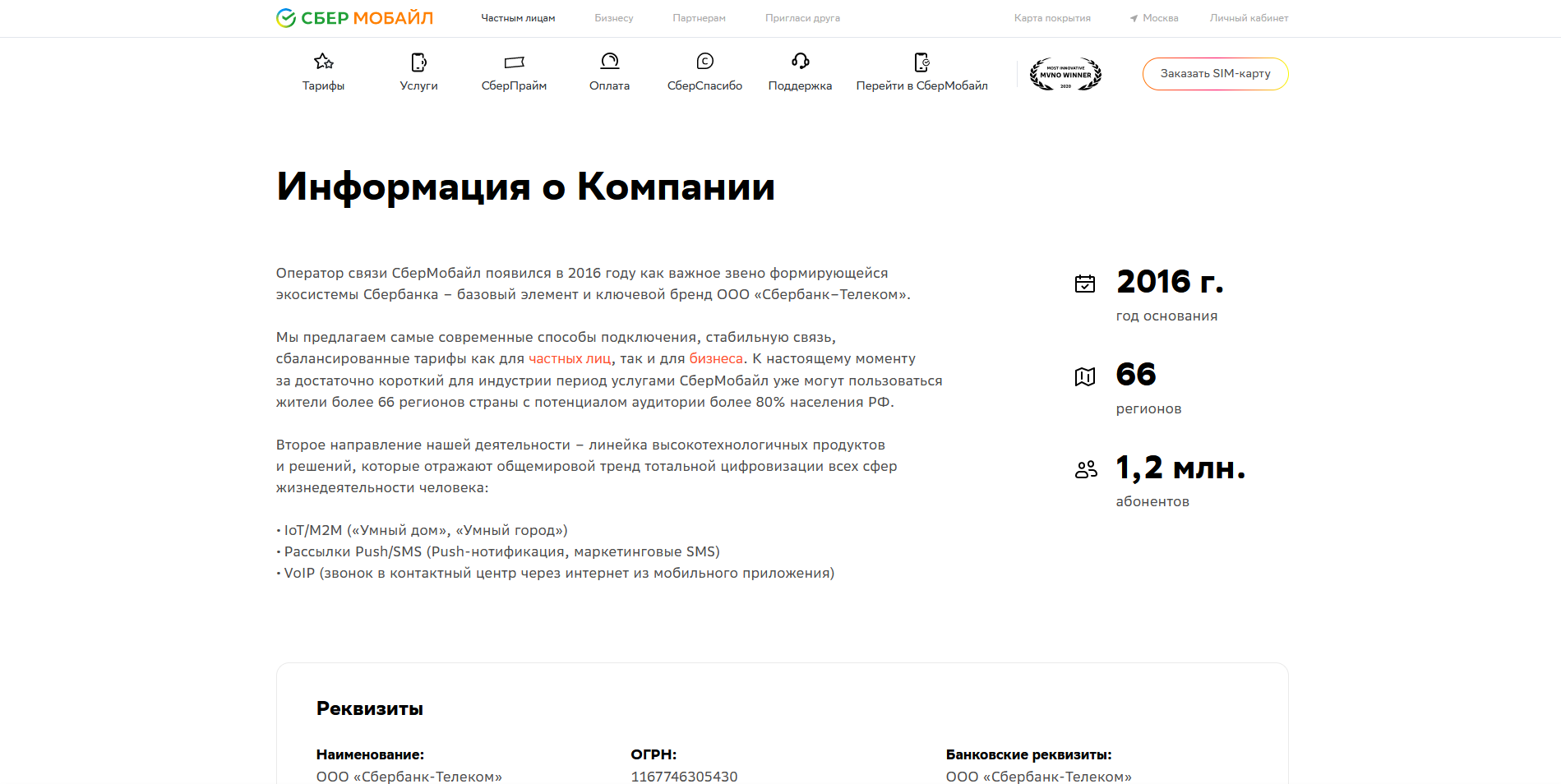 Промокод СберМобайл ⇒ 2024 — онлайн на сегодня ✓